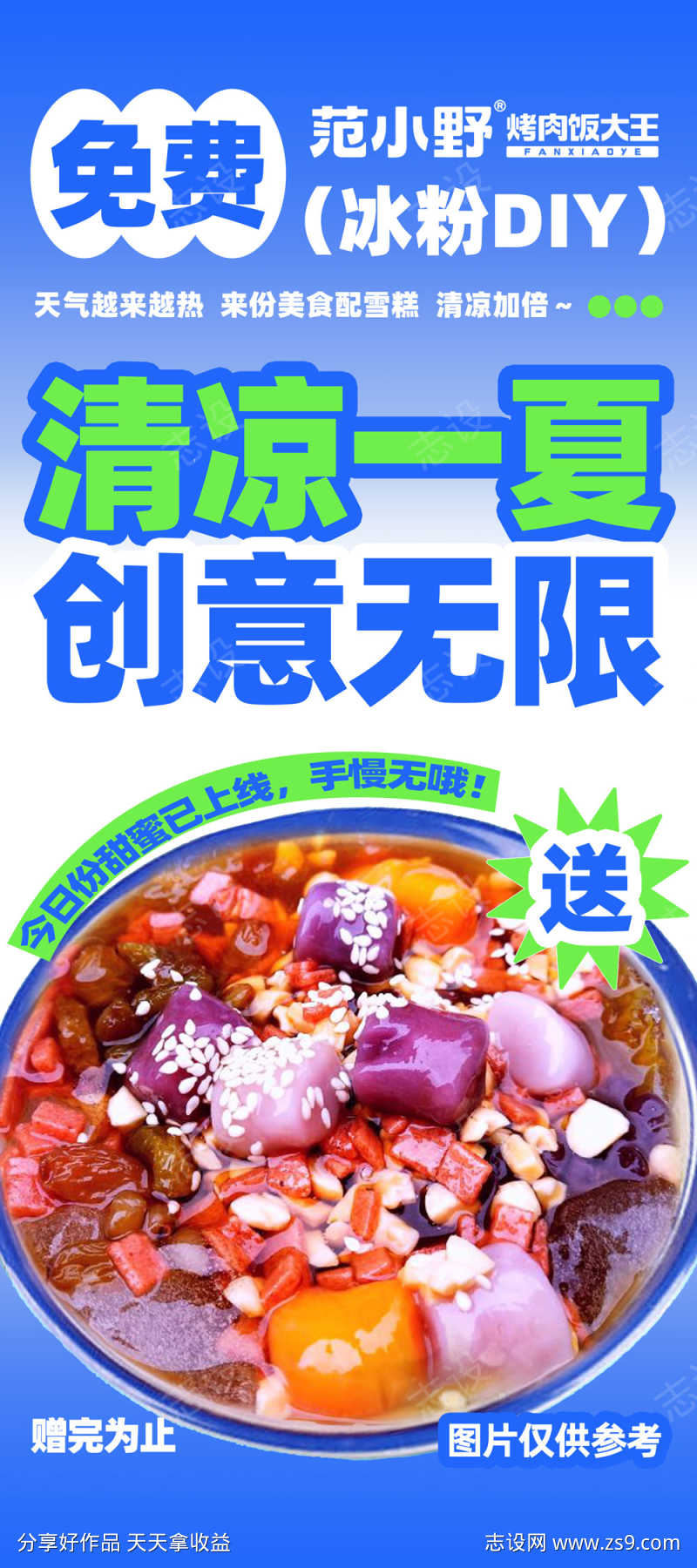 冰粉海报易拉宝