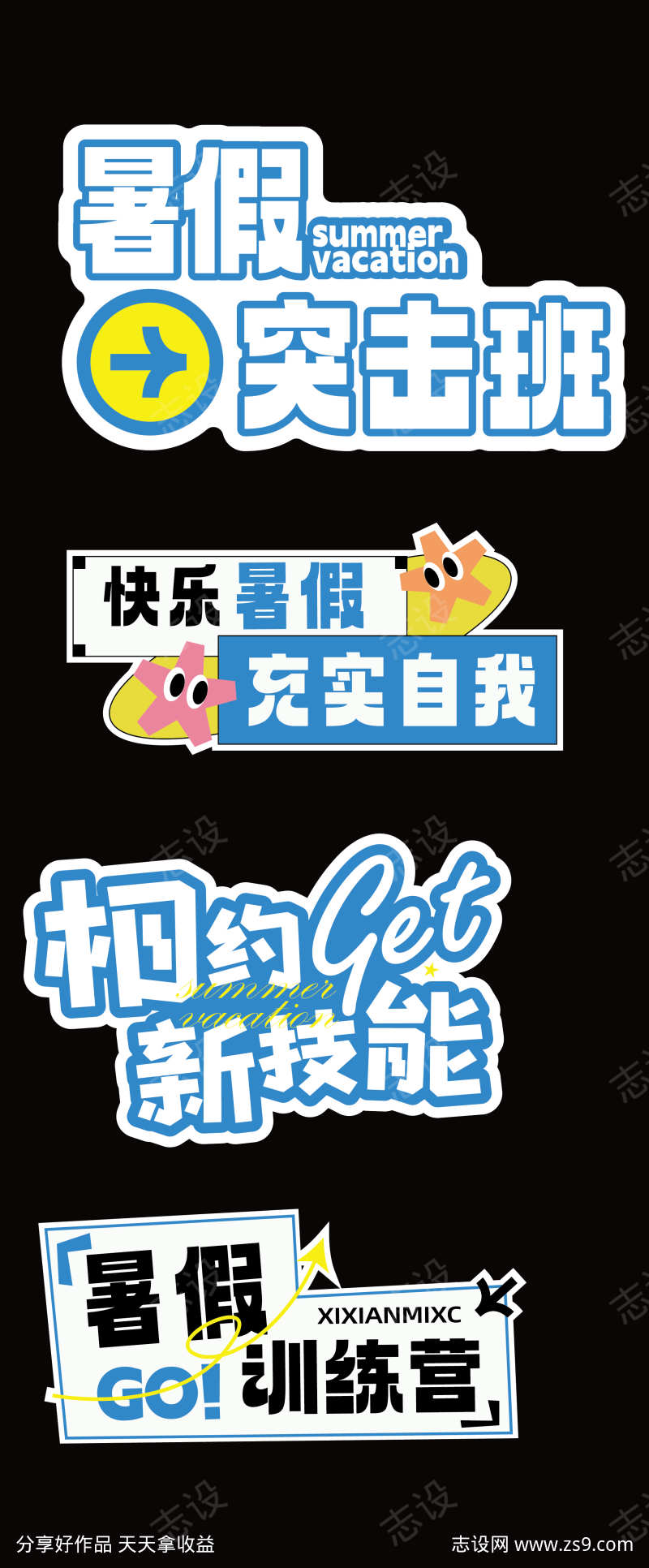 暑假培训班手举牌