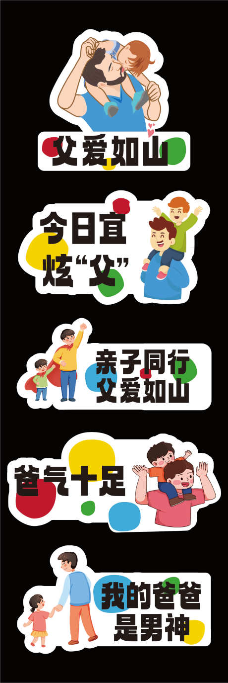 父亲节手举牌_源文件下载_AI格式_1619X4835像素-拍照,父爱,亲子-作品编号:2025071715466946-志设-zs9.com