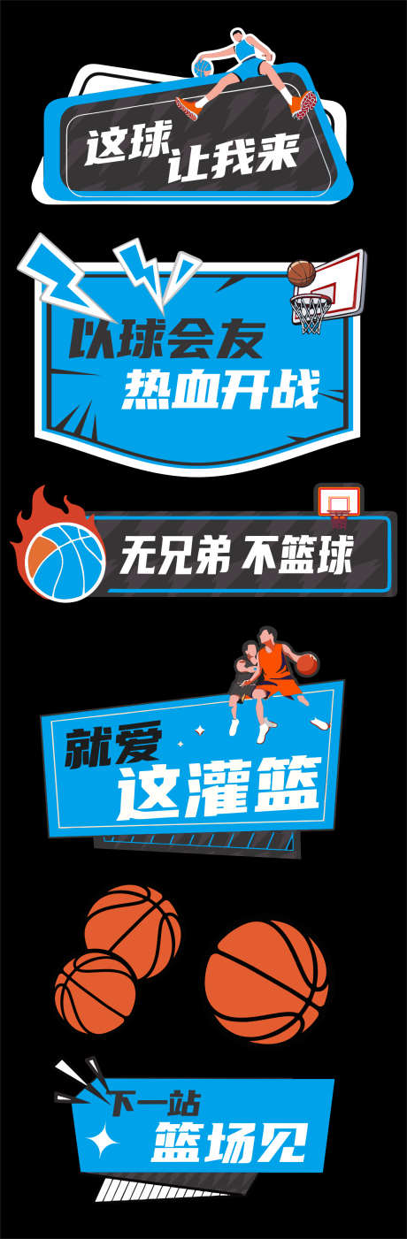 篮球比赛手举牌_源文件下载_CDR格式_1231X3750像素-拍照牌,以球会友,灌篮-作品编号:2025071715468898-志设-zs9.com