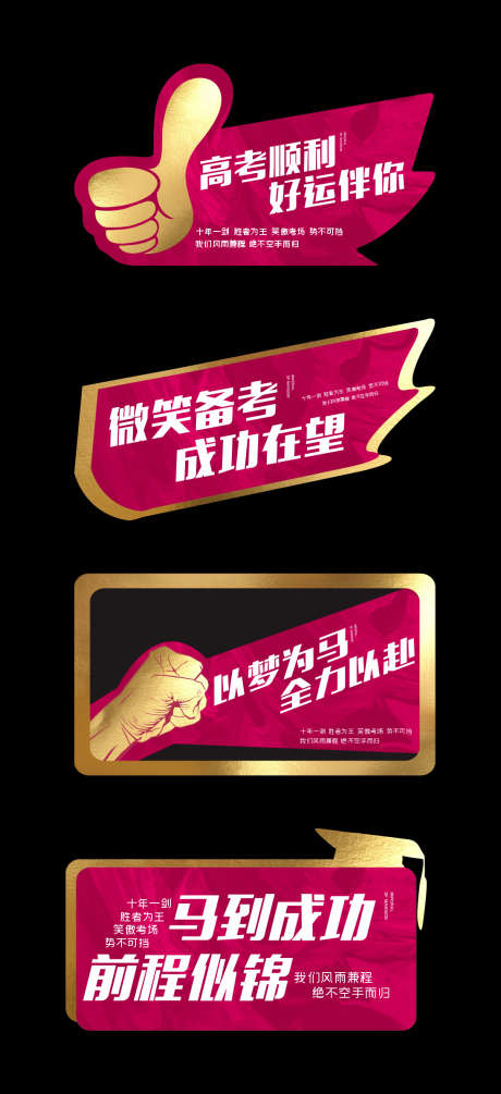 高考励志标语祝福语手举牌_源文件下载_CDR格式_1093X2389像素-高考,激励,话语-作品编号:2025071715475089-志设-zs9.com