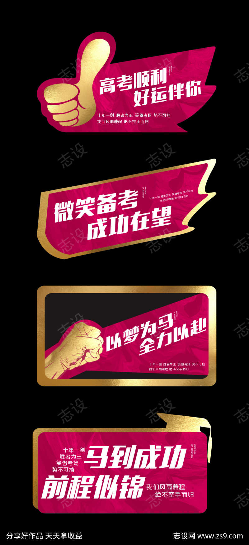 高考励志标语祝福语手举牌