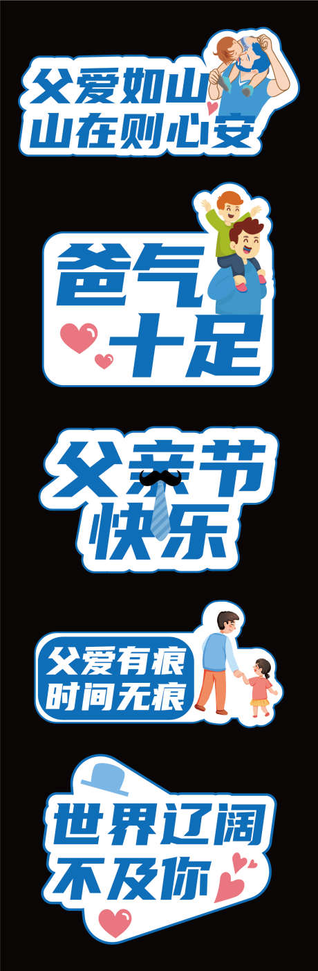 父亲节手举牌_源文件下载_AI格式_1255X3825像素-卡通插画,父亲节素材,-作品编号:2025071716072829-志设-zs9.com