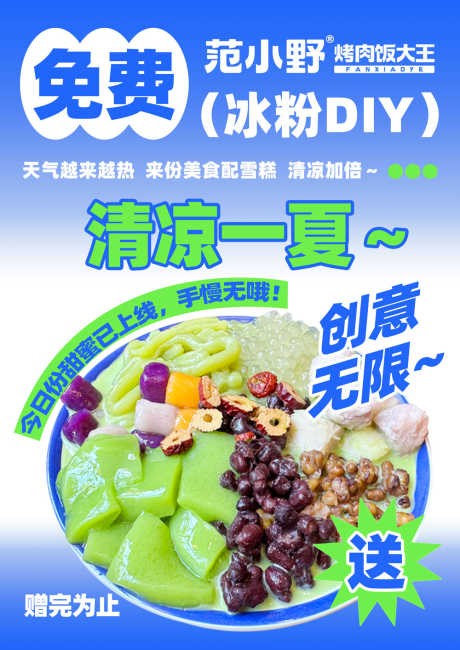 冰粉清凉海报_源文件下载_PSD格式_1000X1414像素-清凉,冰粉,海报-作品编号:2025071709452077-志设-zs9.com