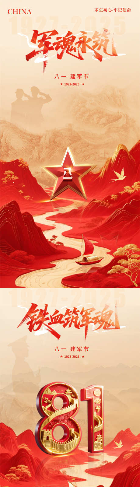 地产建军节红金山河质感海报_源文件下载_PSD格式_1080X4441像素-山河,剪影,军人-作品编号:2025071709465886-志设-zs9.com