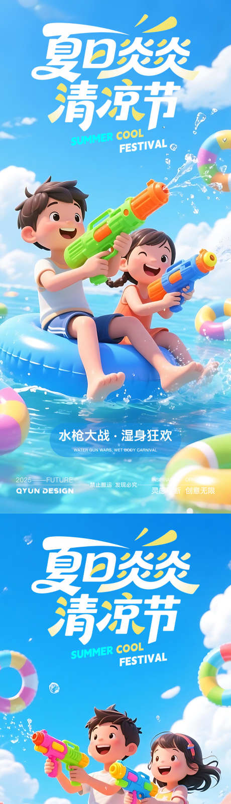 夏日清凉节游乐园海报_源文件下载_PSD格式_1080X2400像素-儿童,水上乐园,玩水-作品编号:2025071709489998-志设-zs9.com