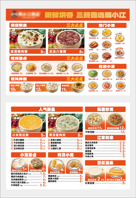 早餐粥菜单_源文件下载_AI格式_1309X1906像素-八宝粥,早餐,菜单-作品编号:2025071709497736-源文件库-ywjfx.cn