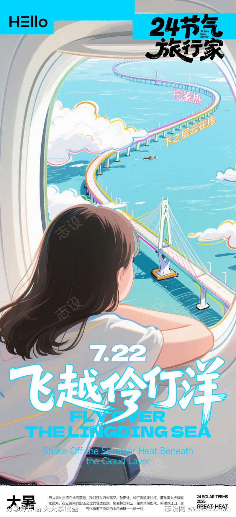大暑节气海报24节气旅行家