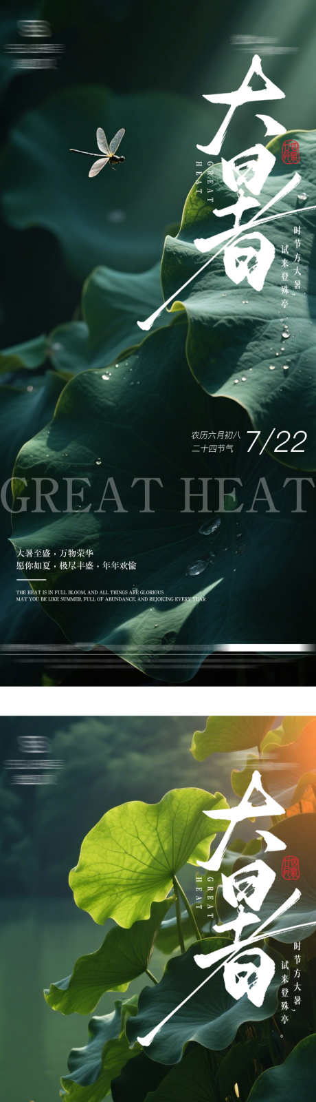 大暑节气海报_源文件下载_PSD格式_1080X4780像素-海报,系列,夏天-作品编号:2025071709598230-志设-zs9.com