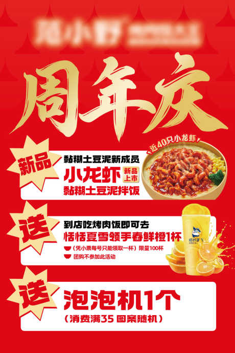 周年庆海报_源文件下载_AI格式_1000X1500像素-新品,海报,餐饮-作品编号:2025071710098013-志˱设‛ۛ网