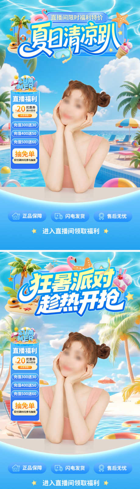 夏日清凉直播间背景_源文件下载_PSD格式_750X2677像素-促销,优惠券,福利-作品编号:2025071710222251-志设-zs9.com