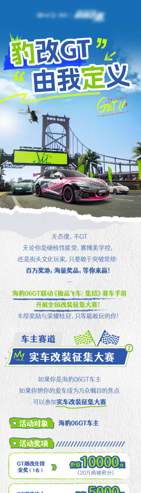 招募汽车活动长图