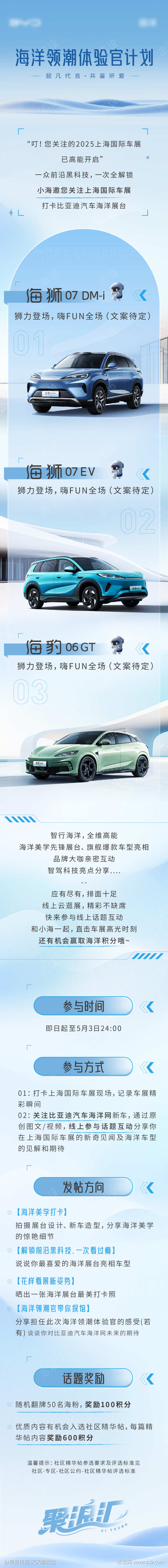 活动预热长图