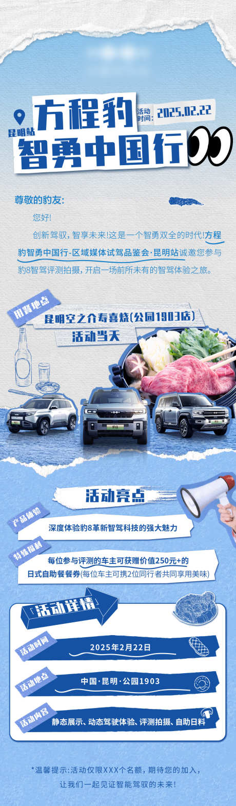 招募活动长图_源文件下载_PSD格式_1080X3689像素-汽车,招募,活动-作品编号:2025071710506147-志设-zs9.com