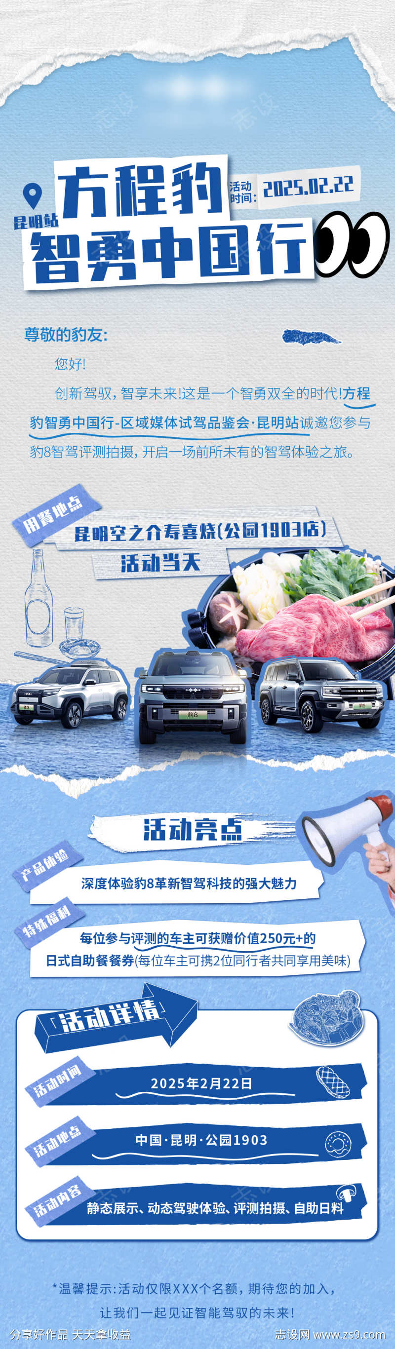 招募活动长图
