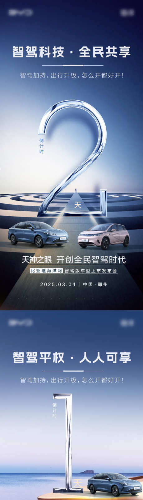 汽车活动倒计时_源文件下载_PSD格式_1875X8106像素-活动,汽车,品牌-作品编号:2025071710581031-志设-zs9.com
