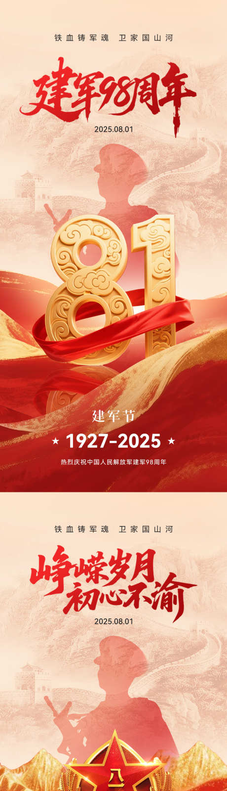八一建军节海报_源文件下载_PSD格式_1181X5112像素-祝贺,庆祝,八一-作品编号:2025071710309184-志设-zs9.com