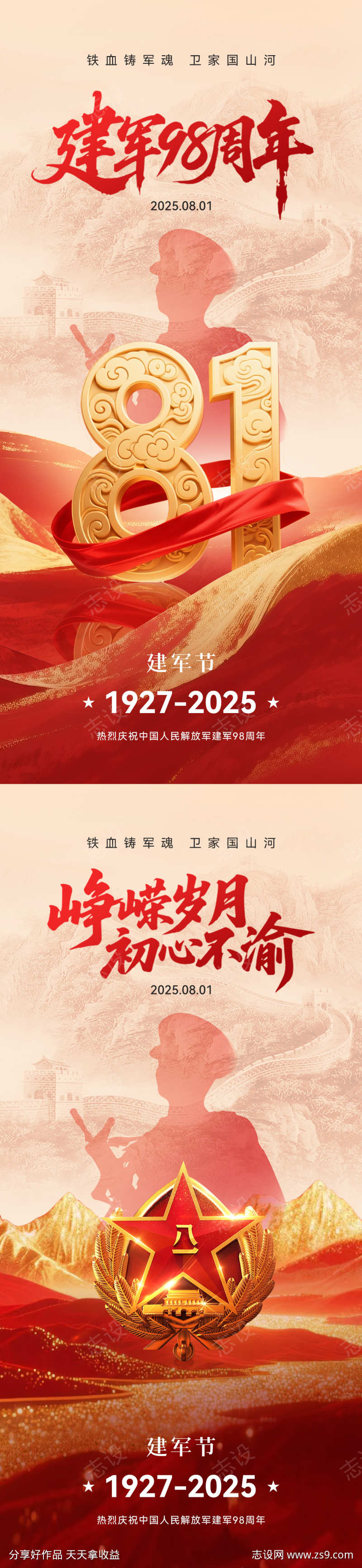 八一建军节海报