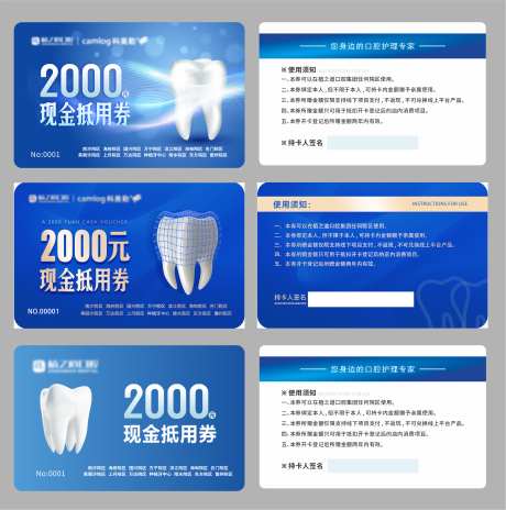 口腔抵用券_源文件下载_PSD,CDR格式_2214X2231像素-牙齿,口腔,尊贵-作品编号:2025071710031004-志设-zs9.com
