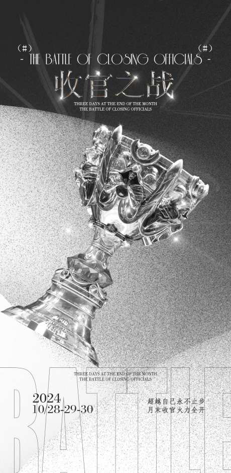 酒吧收官之战_源文件下载_PSD格式_1080X2208像素-冲刺,业绩,预约-作品编号:2025071711594719-志设-zs9.com