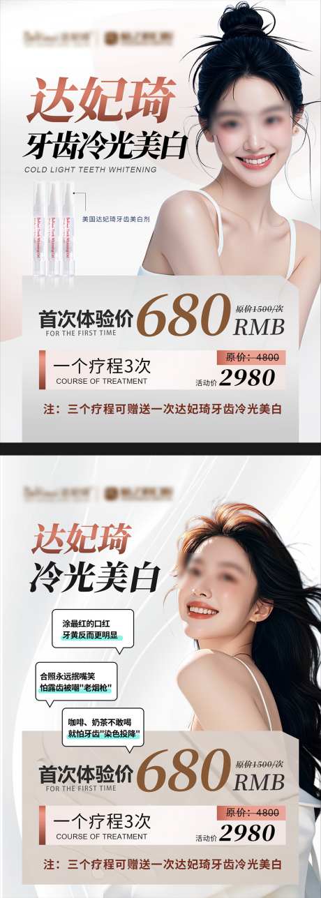 冷光美白海报_源文件下载_PSD格式_1025X2867像素-美白,看牙,美牙-作品编号:2025071710021562-志设-zs9.com