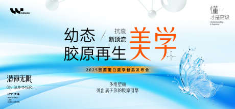 医美胶原再生背景板_源文件下载_PSD格式_1620X752像素-新品,发布会,夏季-作品编号:2025071711047145-志设