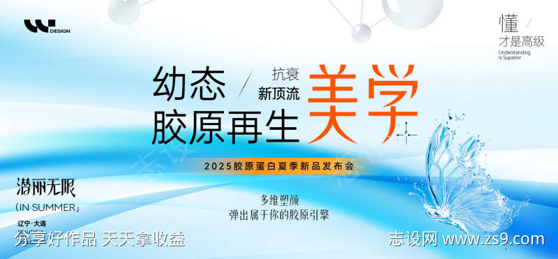 医美胶原再生背景板