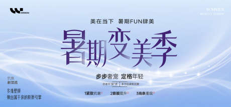 暑期变美季_源文件下载_PSD格式_1620X752像素-展板,背景板,优惠-作品编号:2025071711159992-志设-zs9.com