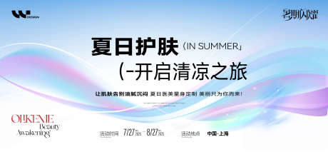 夏日护肤季_源文件下载_AI格式_5585X2587像素-活动,玻尿酸,清凉-作品编号:2025071711373076-志设-zs9.com