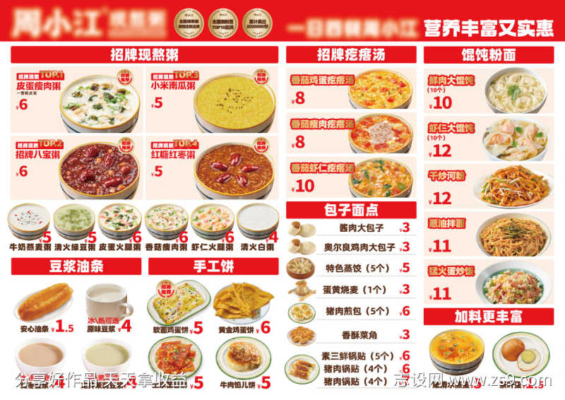 粥粉面早餐菜单