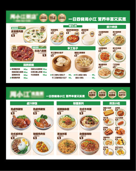 电视灯箱菜单_源文件下载_AI格式_1000X1253像素-皮蛋瘦肉粥,八宝粥,早餐-作品编号:2025071713122475-志.设˒网
