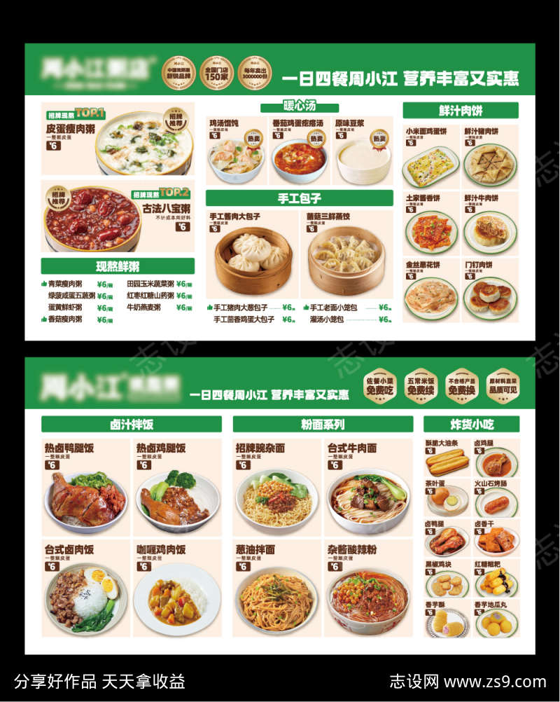 电视灯箱菜单