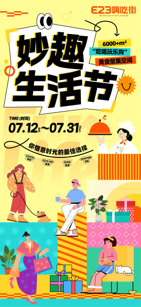 妙趣生活节海报_源文件下载_AI格式_2344X5075像素-萌宠,美食,生活节-作品编号:2025071713153236-志设-zs9.com