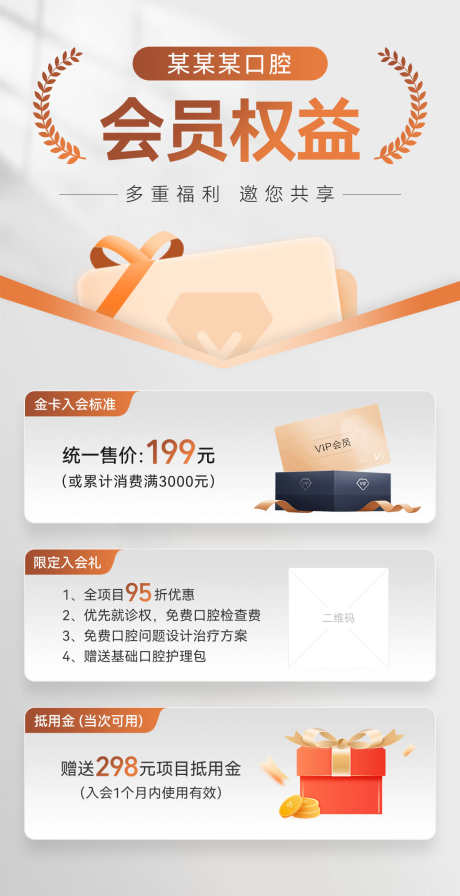 口腔会员卡介绍海报_源文件下载_PSD格式_1122X2185像素-海报,权益,会员-作品编号:2025080514583084-志设