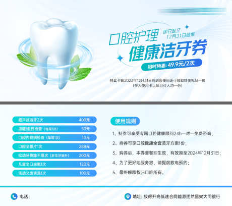 口腔洁牙卡_源文件下载_PSD格式_1260X551像素-健康,口腔,检查-作品编号:2025080515032794-志设-zs9.com