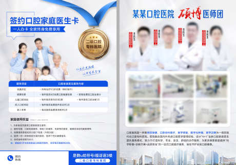 口腔家庭医生传单_源文件下载_PSD格式_2480X3509像素-健康,会员,传单-作品编号:2025080515022758-志设
