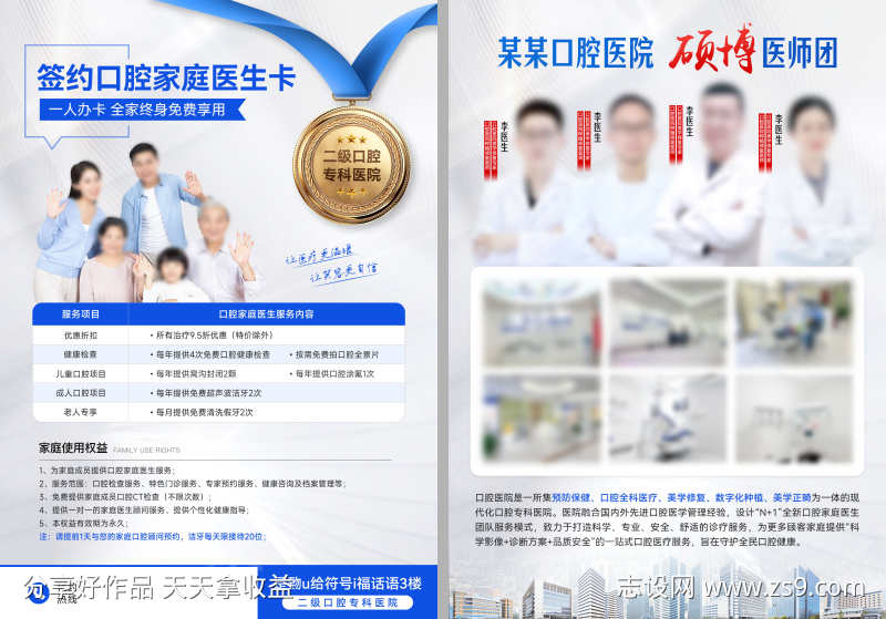口腔家庭医生传单