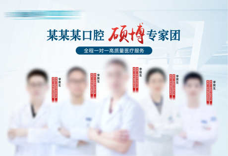 口腔专家团队背景墙_源文件下载_PSD格式_8504X5840像素-背景墙,团队,医师-作品编号:2025080515012159-设计素材-www.shejisc.cn