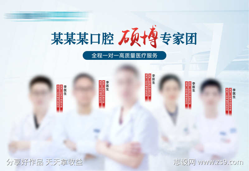 口腔专家团队背景墙