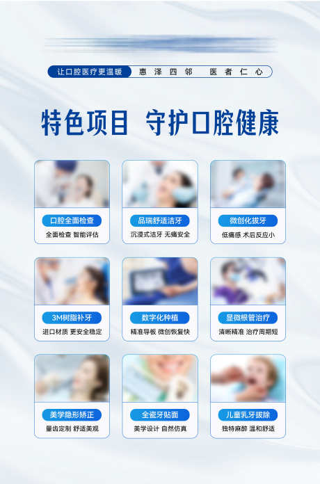 口腔项目介绍海报_源文件下载_PSD格式_3921X5929像素-牙齿,种植牙,洁牙-作品编号:2025080514567040-志设