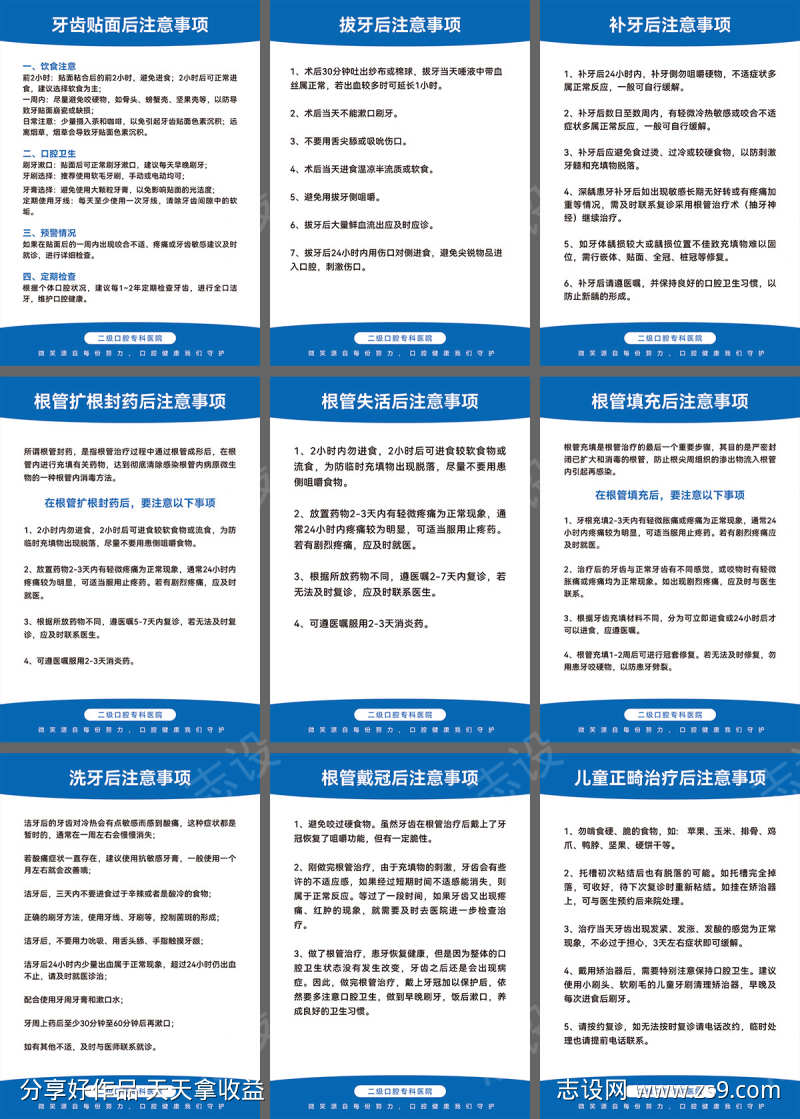 口腔术后注意事项卡