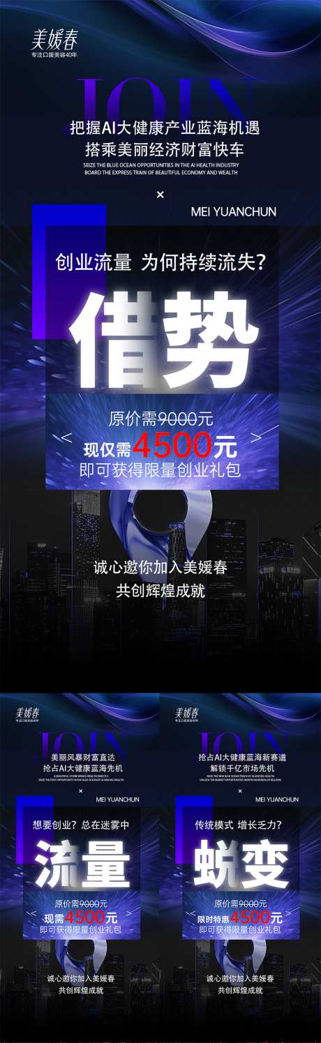 美业会议招商造势系列海报_源文件下载_PSD格式_1080X2340像素-减肥,瘦身,宣传-作品编号:2025071714337365-志设-zs9.com
