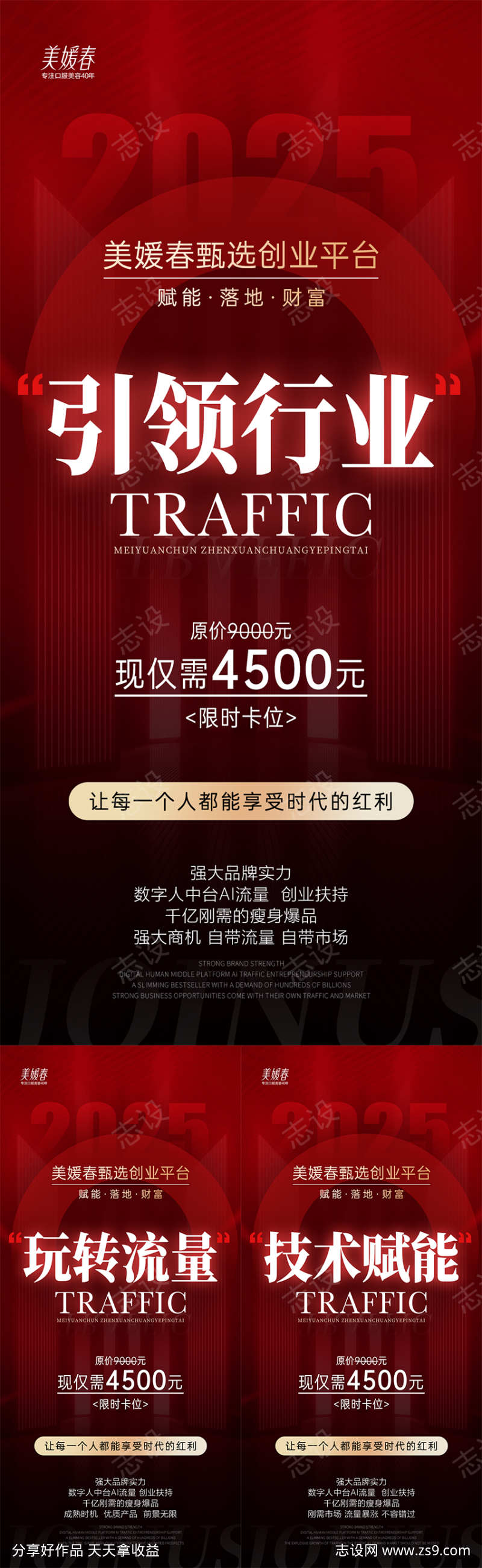 美业会议招商系列海报