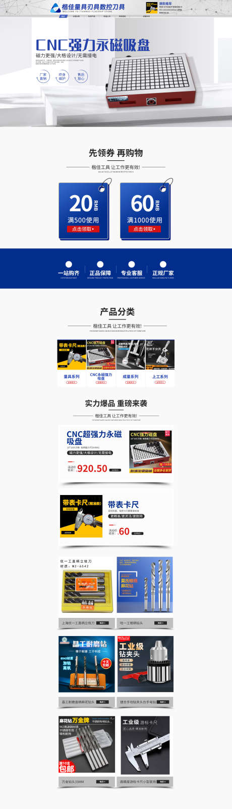 五金类首页_源文件下载_PSD格式_1920X6757像素-定制,五金,淘宝首页-作品编号:2025071713489171-志设-zs9.com