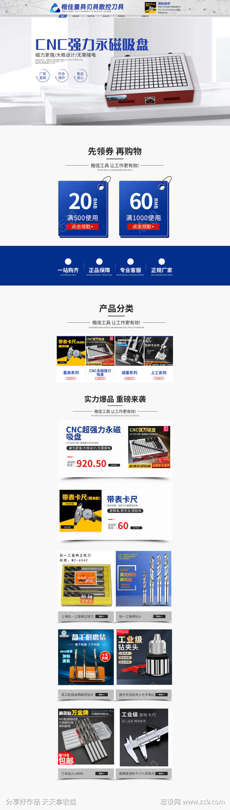 五金类首页
