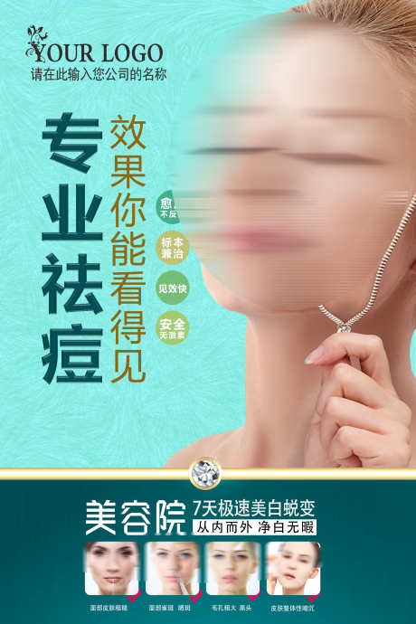 微商医美专业祛痘美容整形海报_源文件下载_PSD格式_2362X3543像素-整形,美容,专业祛痘-作品编号:2025071713442295-志设-zs9.com