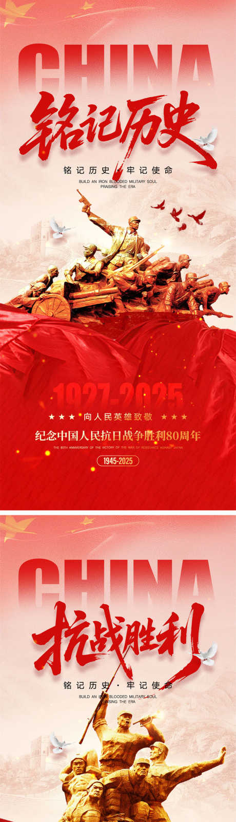 抗日战争胜利宣传海报_源文件下载_PSD格式_1000X4340像素-致敬英雄,缅怀先烈,战士-作品编号:2025071713283650-志设-zs9.com