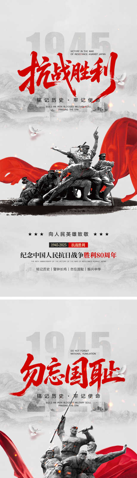 抗日战争胜利宣传海报_源文件下载_PSD格式_1000X4340像素-致敬英雄,缅怀先烈,战士-作品编号:2025071713284871-志设-zs9.com