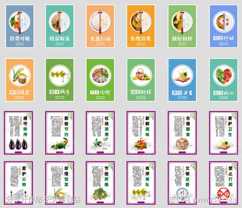 食堂标语展板