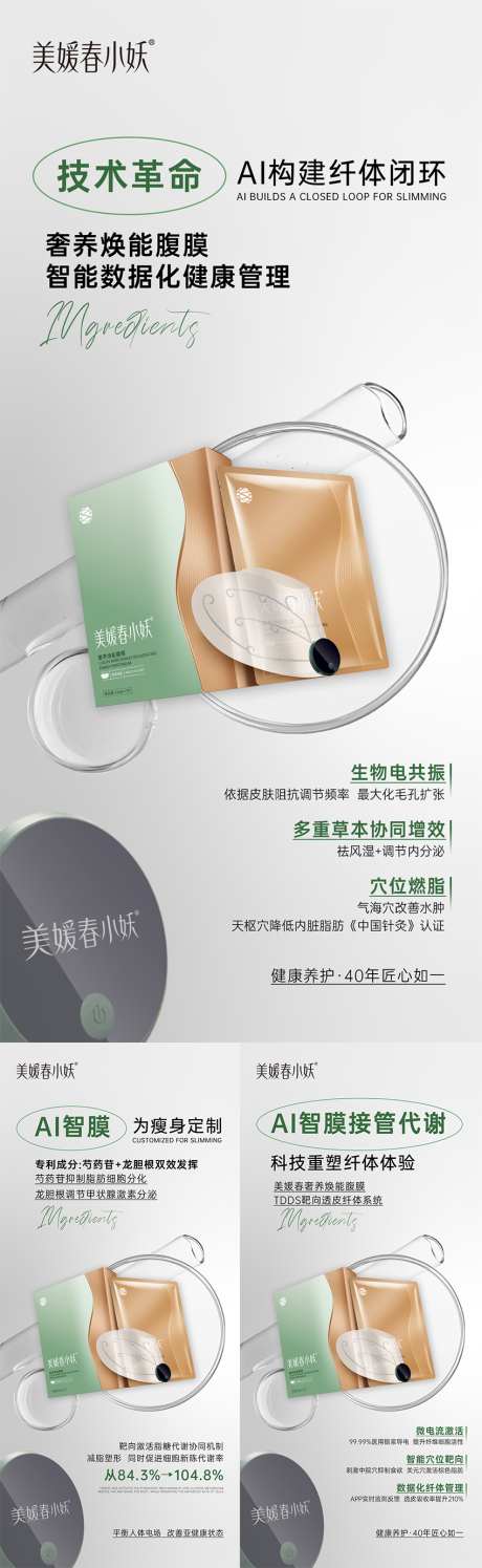 微商产品瘦身造势海报_源文件下载_PSD格式_1080X2340像素-宣传,造势,引流-作品编号:2025071715018025-志设-zs9.com